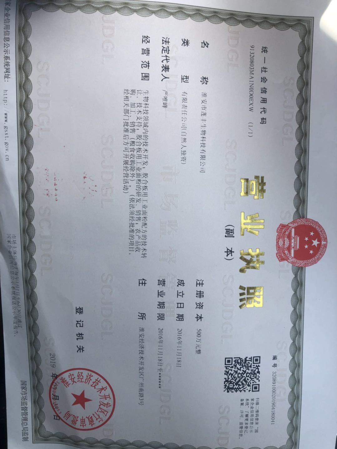營業(yè)執(zhí)照副本
