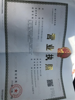 營(yíng)業(yè)執(zhí)照